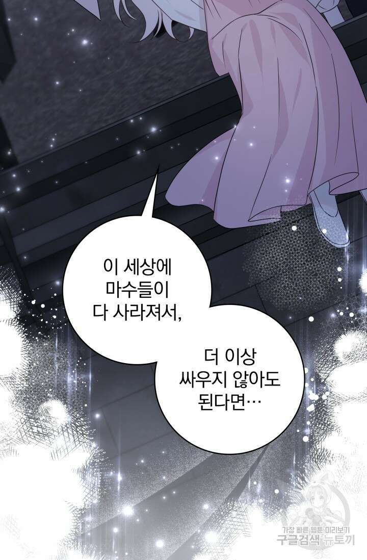 저 같은 정령에게 집착하지 마세요! 68화 14