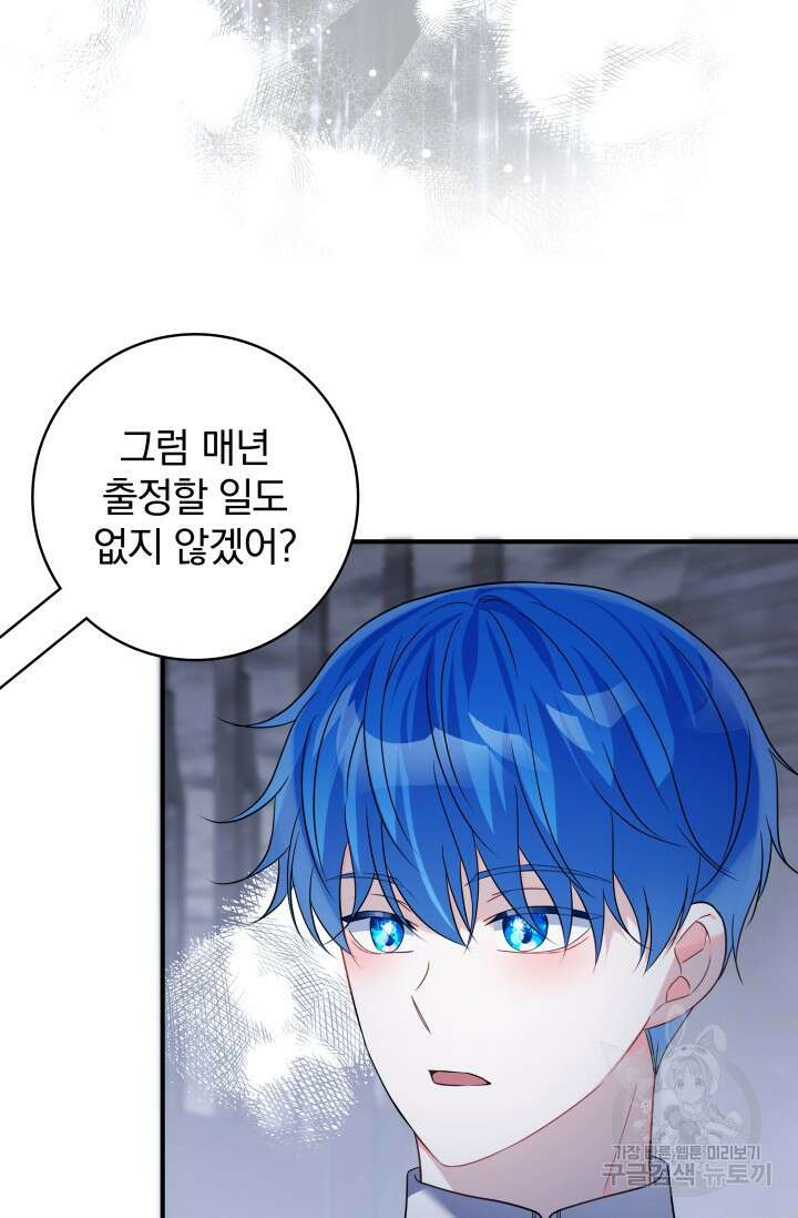 저 같은 정령에게 집착하지 마세요! 68화 15