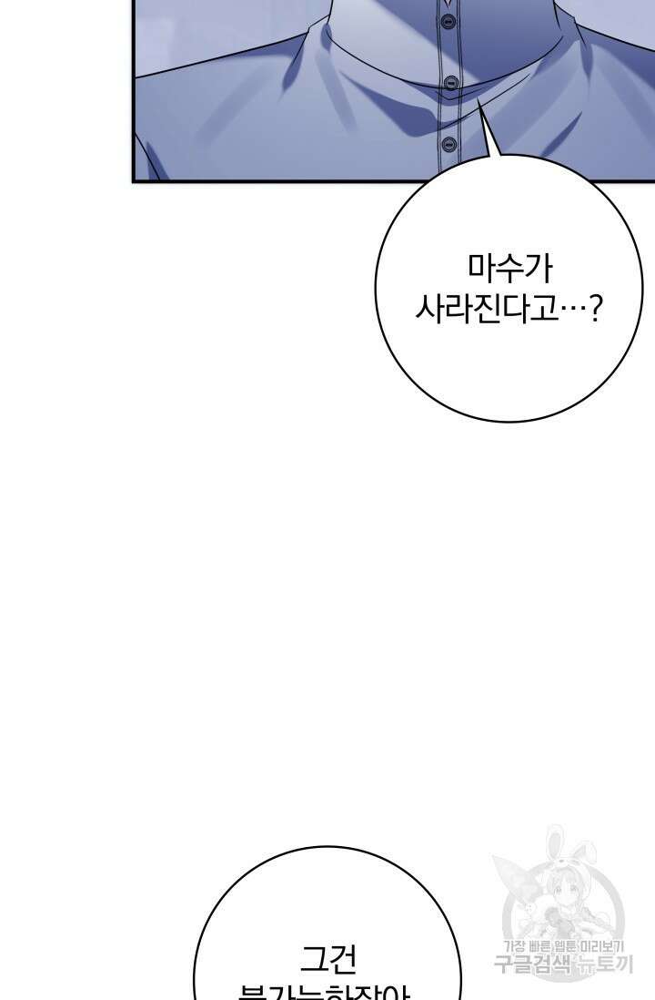 저 같은 정령에게 집착하지 마세요! 68화 16