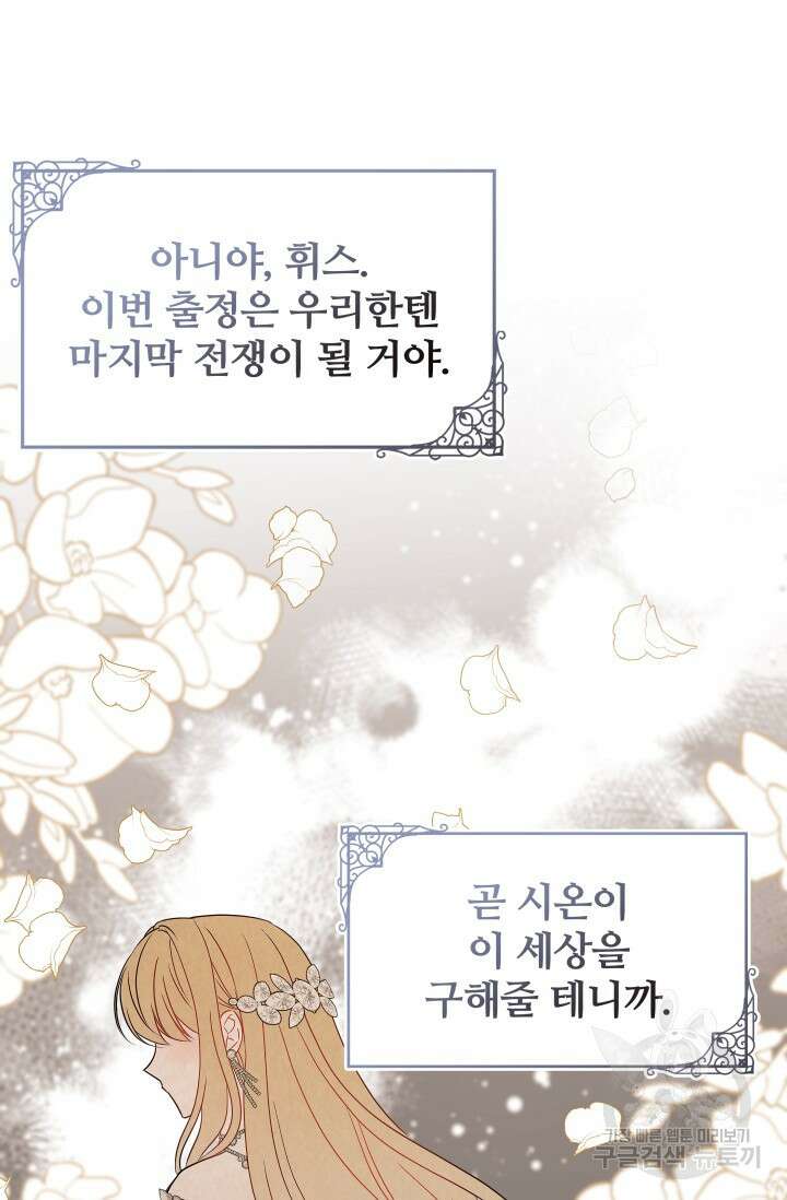 저 같은 정령에게 집착하지 마세요! 68화 18