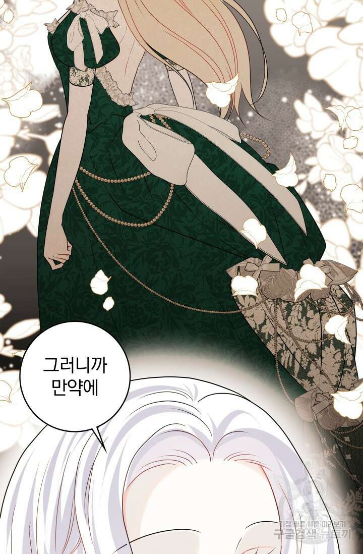 저 같은 정령에게 집착하지 마세요! 68화 19
