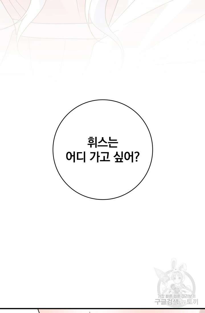 저 같은 정령에게 집착하지 마세요! 68화 21