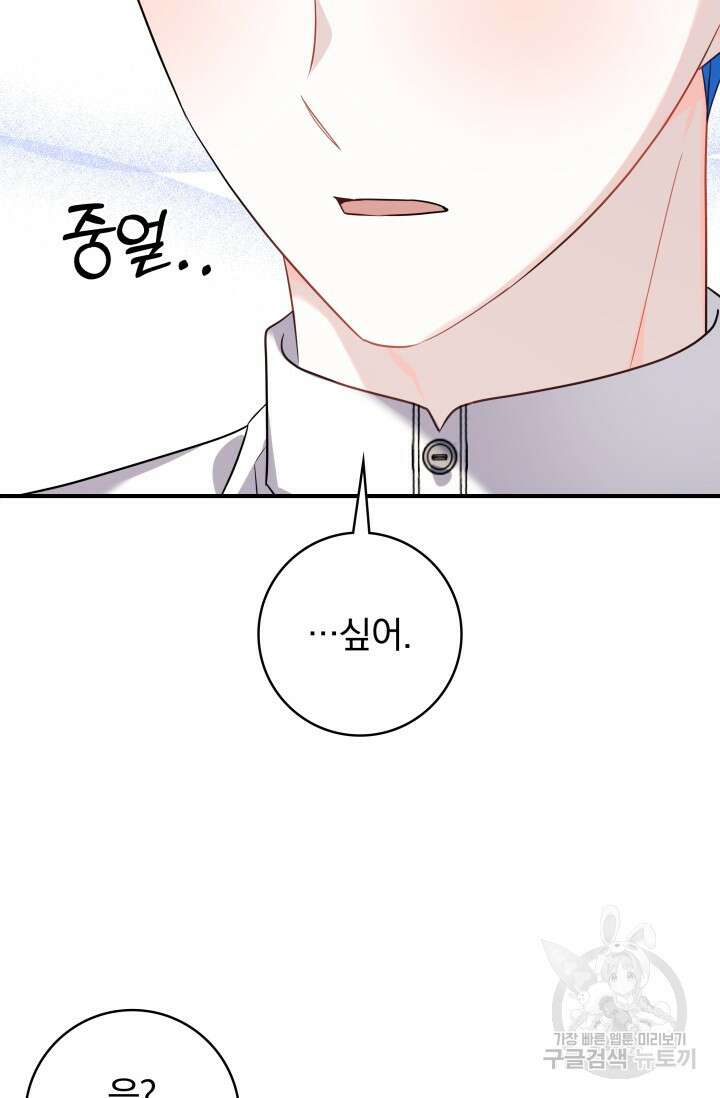 저 같은 정령에게 집착하지 마세요! 68화 22