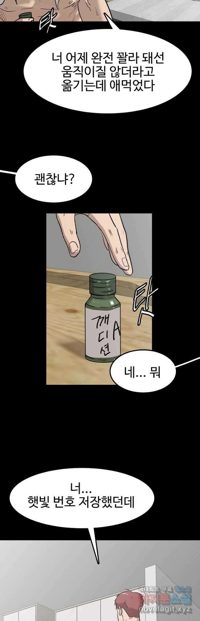 림딩동 3부 56화 이종건(마지막) 7