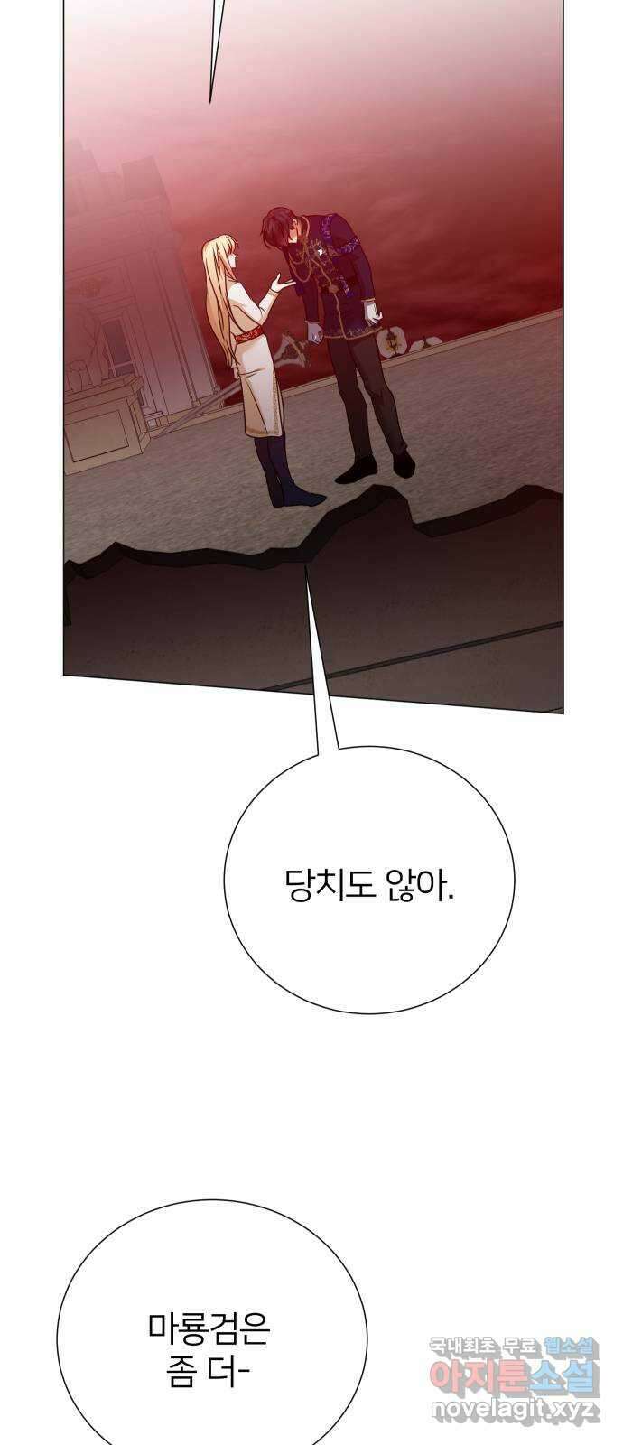 몸이 바뀌는 사정 114화 10