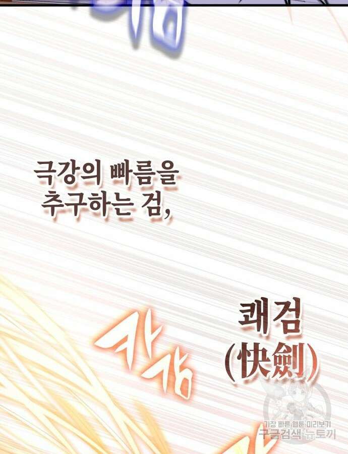 초월자 학원의 수강생이 되었다 86화 6