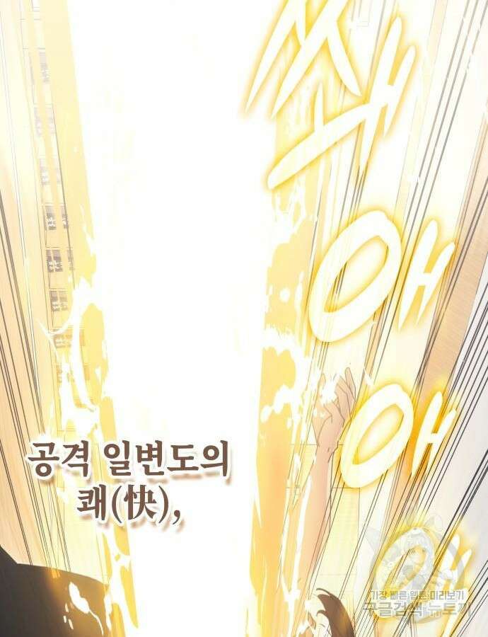 초월자 학원의 수강생이 되었다 86화 9