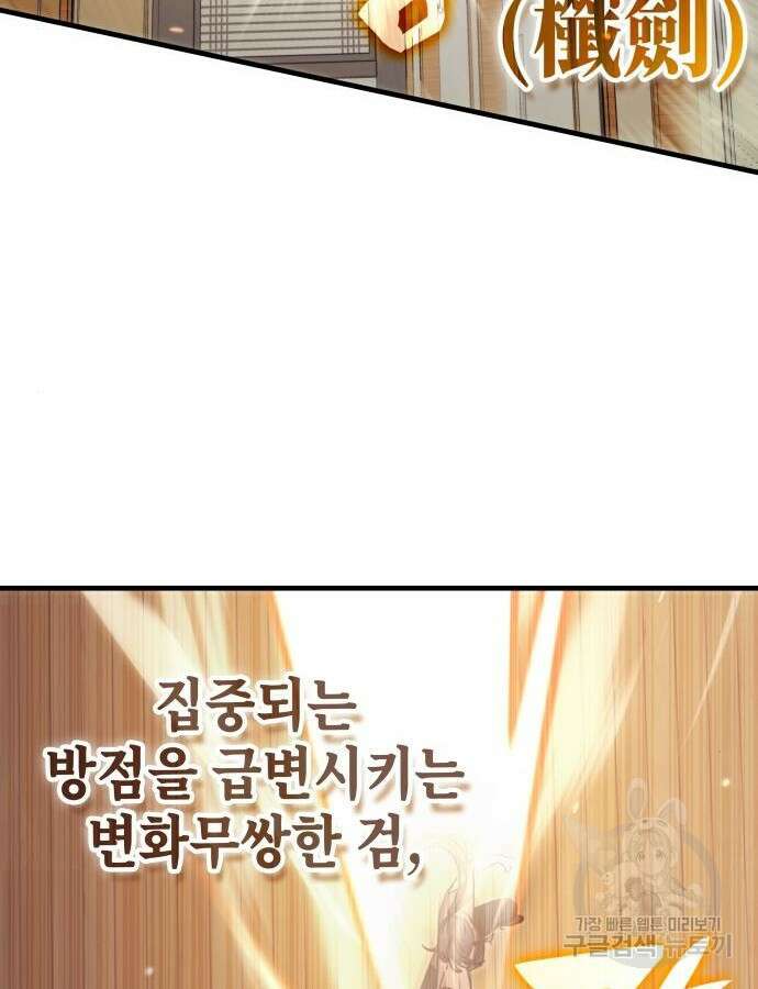초월자 학원의 수강생이 되었다 86화 11