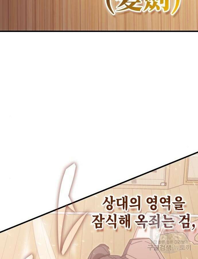 초월자 학원의 수강생이 되었다 86화 14