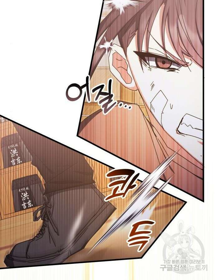 초월자 학원의 수강생이 되었다 86화 21