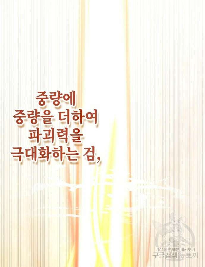초월자 학원의 수강생이 되었다 86화 22