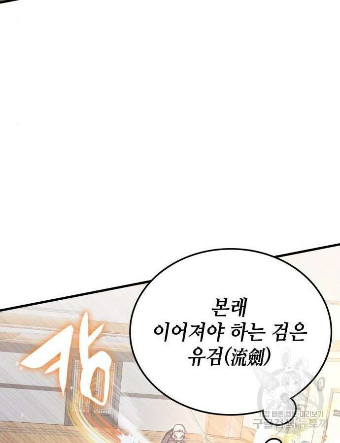 초월자 학원의 수강생이 되었다 86화 31