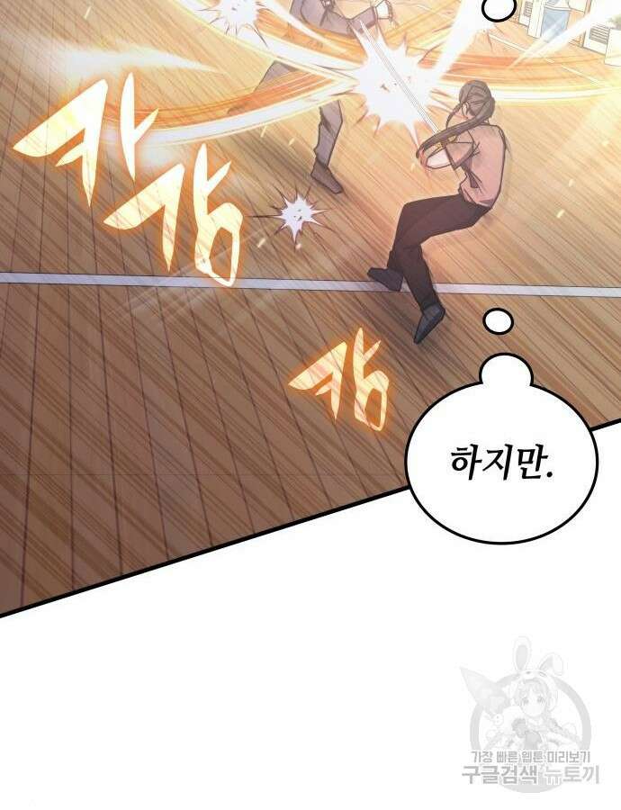 초월자 학원의 수강생이 되었다 86화 32