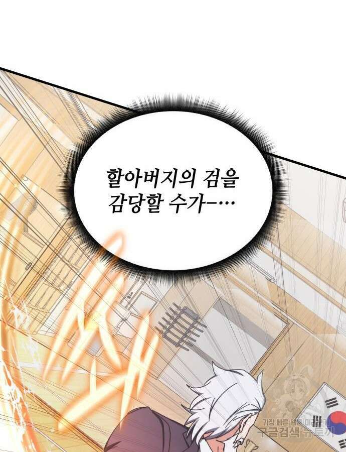 초월자 학원의 수강생이 되었다 86화 33