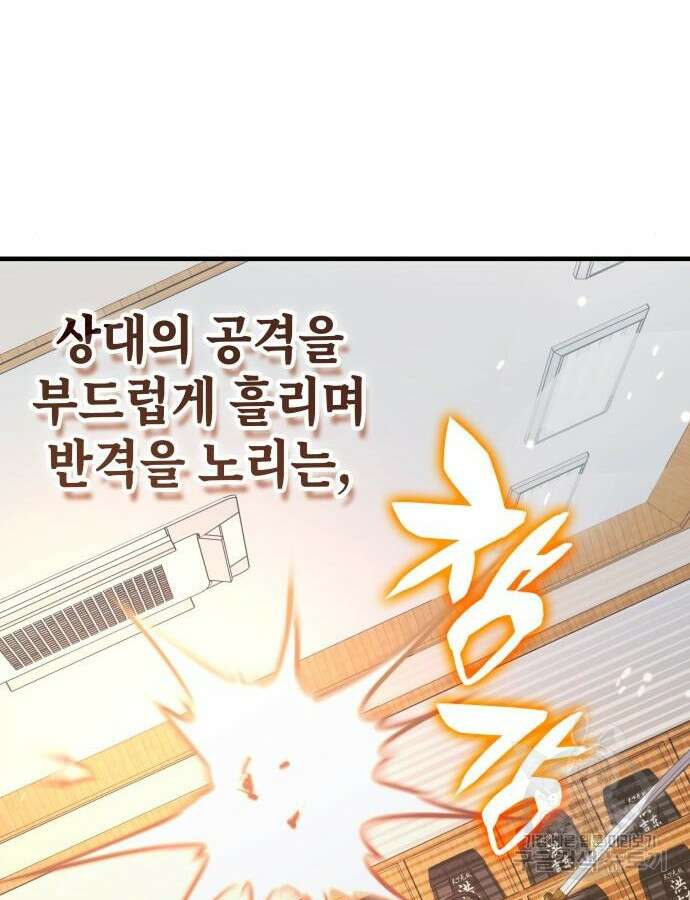 초월자 학원의 수강생이 되었다 86화 42