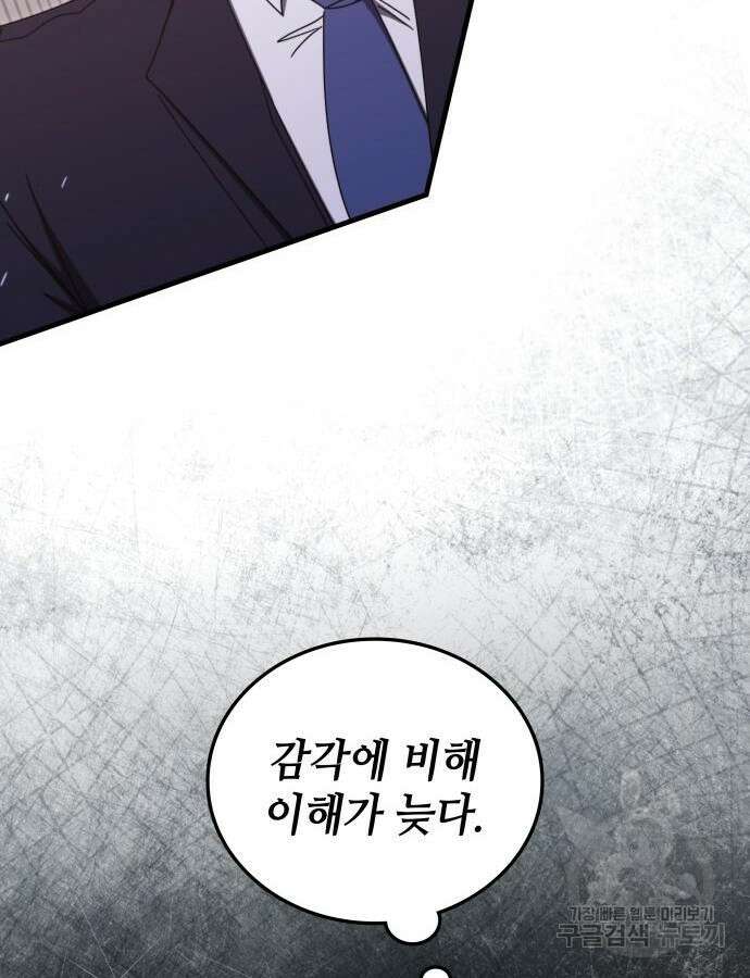 초월자 학원의 수강생이 되었다 86화 45