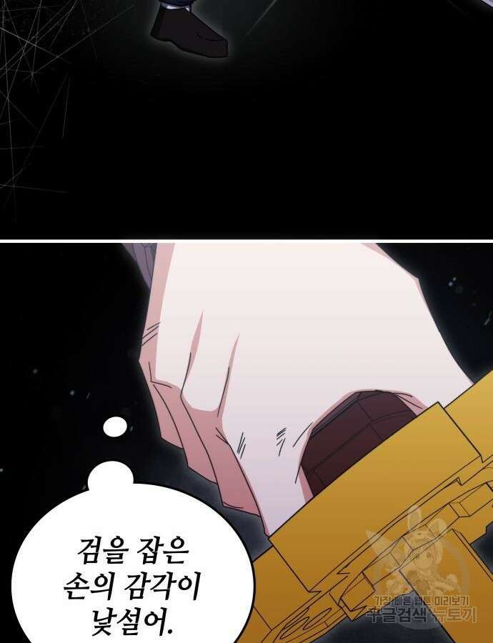 초월자 학원의 수강생이 되었다 86화 47