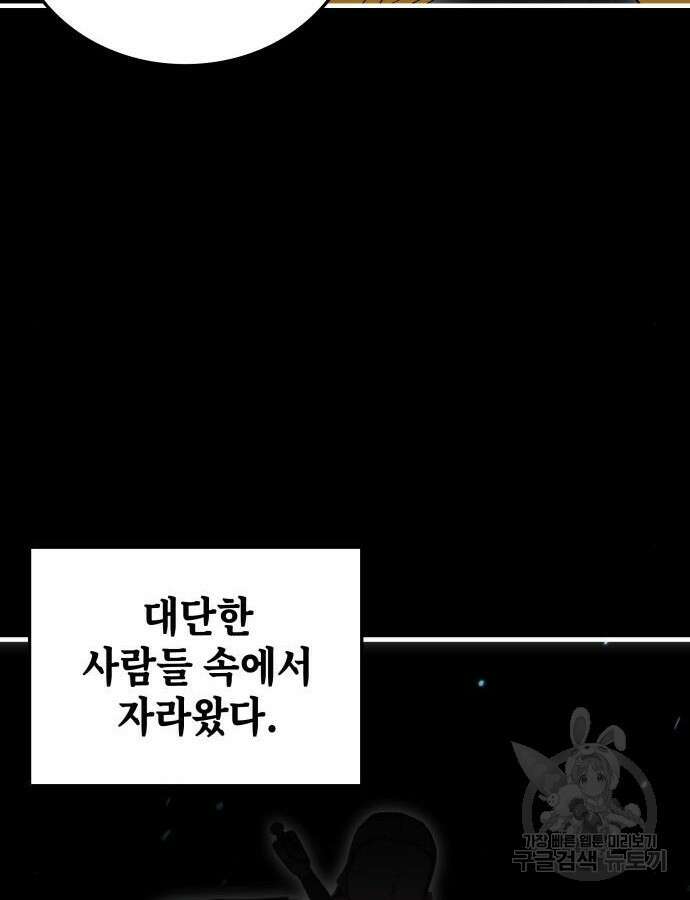 초월자 학원의 수강생이 되었다 86화 48
