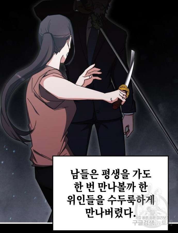 초월자 학원의 수강생이 되었다 86화 49