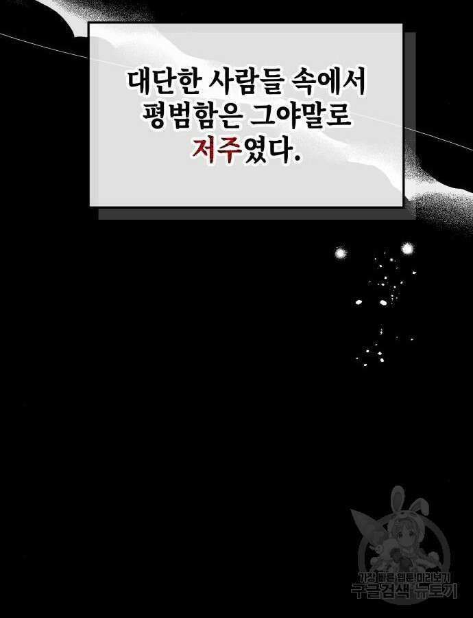 초월자 학원의 수강생이 되었다 86화 51