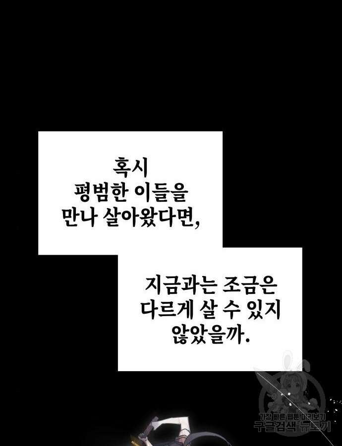 초월자 학원의 수강생이 되었다 86화 52