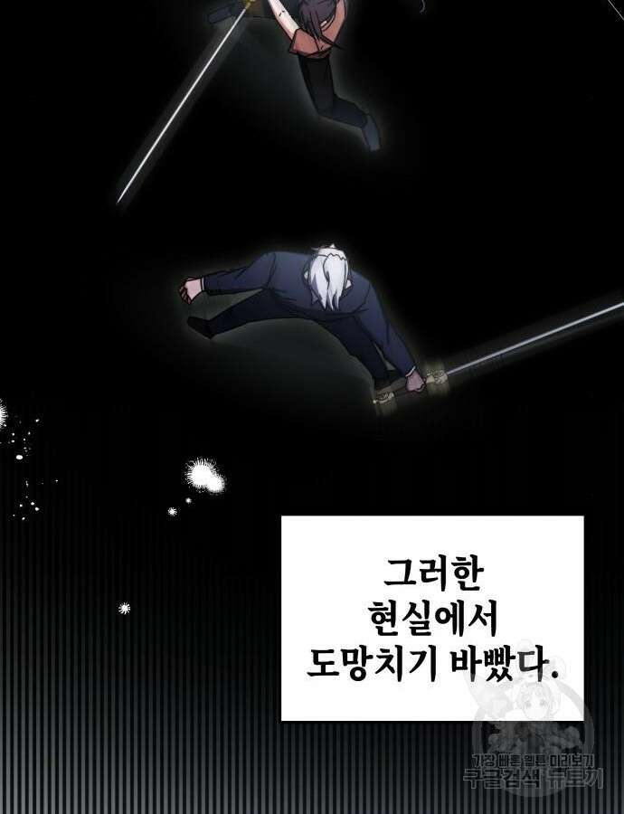 초월자 학원의 수강생이 되었다 86화 53