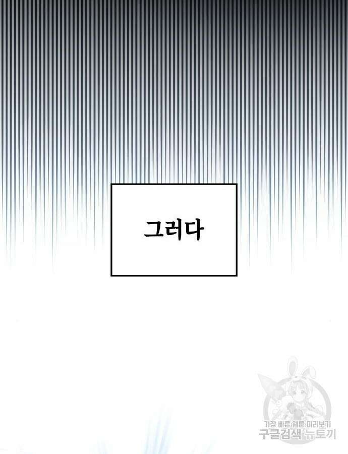 초월자 학원의 수강생이 되었다 86화 54