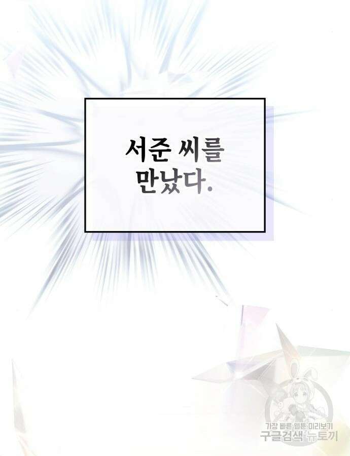 초월자 학원의 수강생이 되었다 86화 55