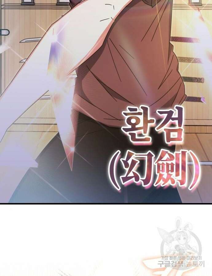 초월자 학원의 수강생이 되었다 86화 57