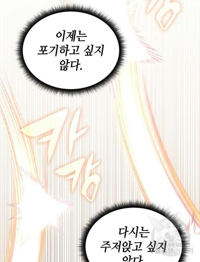 초월자 학원의 수강생이 되었다 86화 58