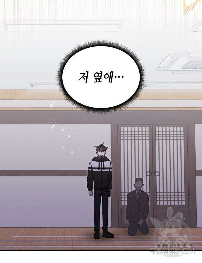 초월자 학원의 수강생이 되었다 86화 60