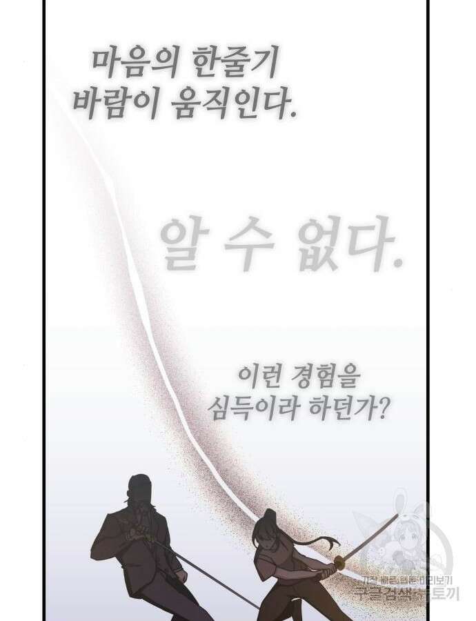 초월자 학원의 수강생이 되었다 86화 64