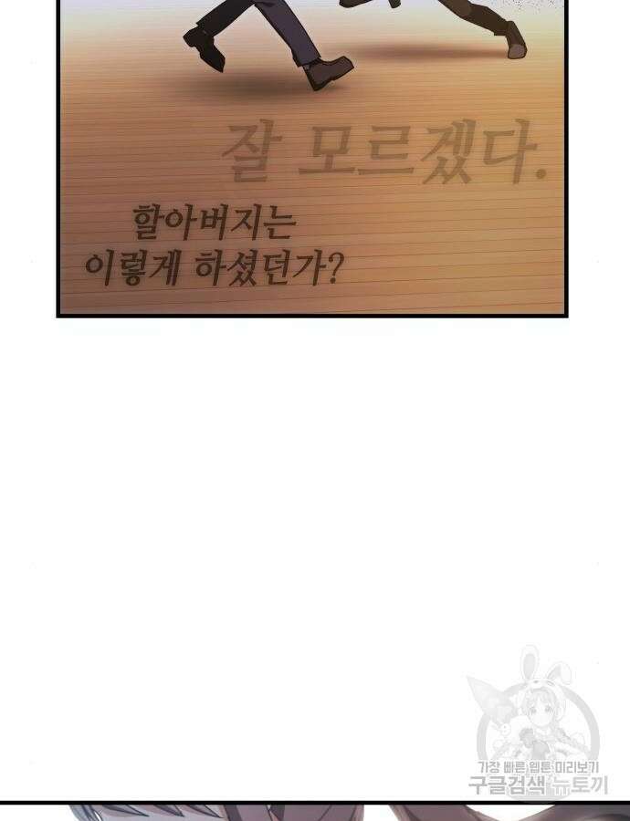 초월자 학원의 수강생이 되었다 86화 65