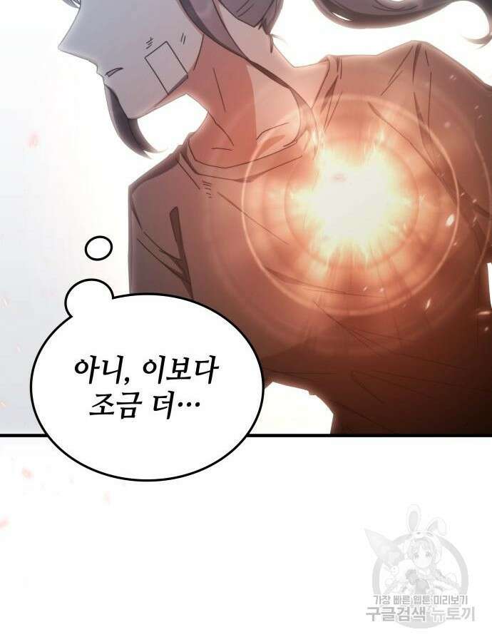초월자 학원의 수강생이 되었다 86화 66