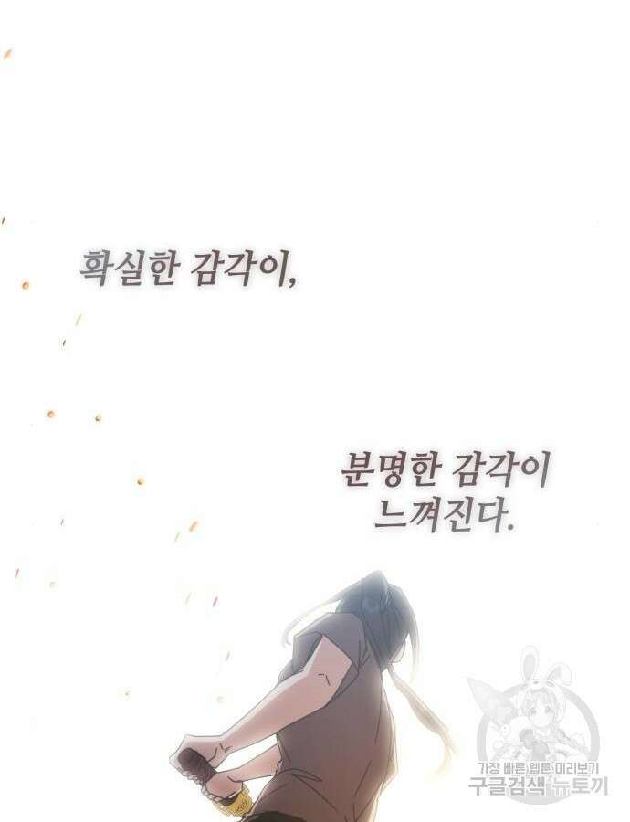 초월자 학원의 수강생이 되었다 86화 67