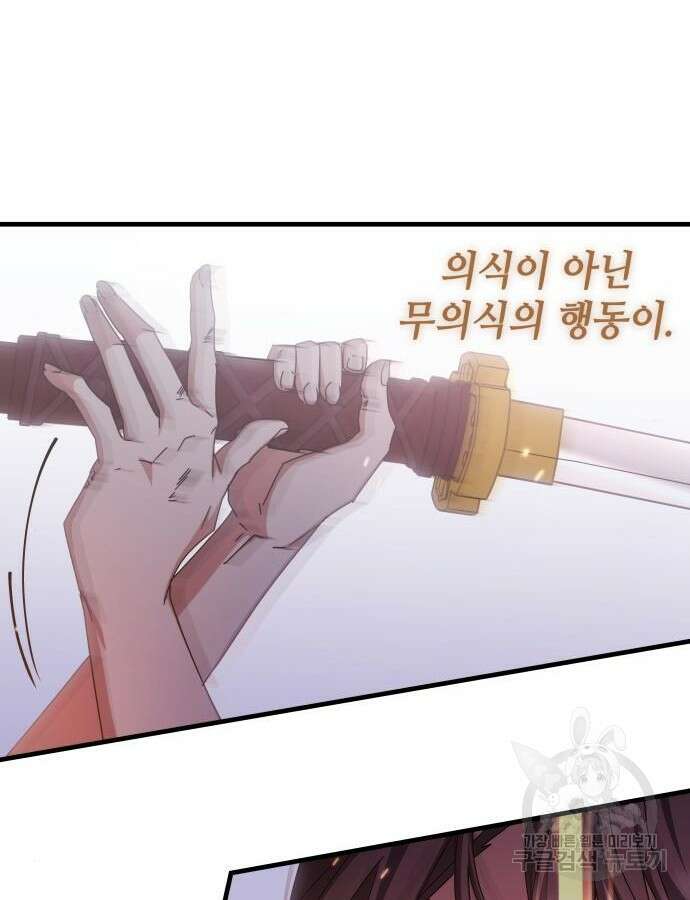 초월자 학원의 수강생이 되었다 86화 69