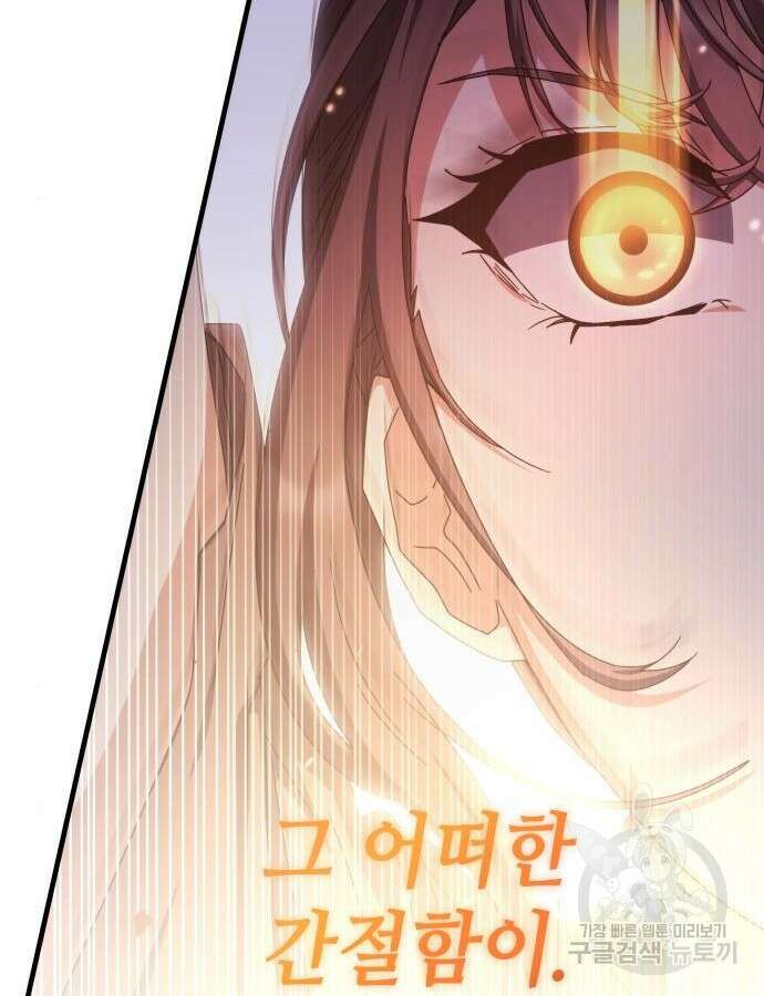 초월자 학원의 수강생이 되었다 86화 70
