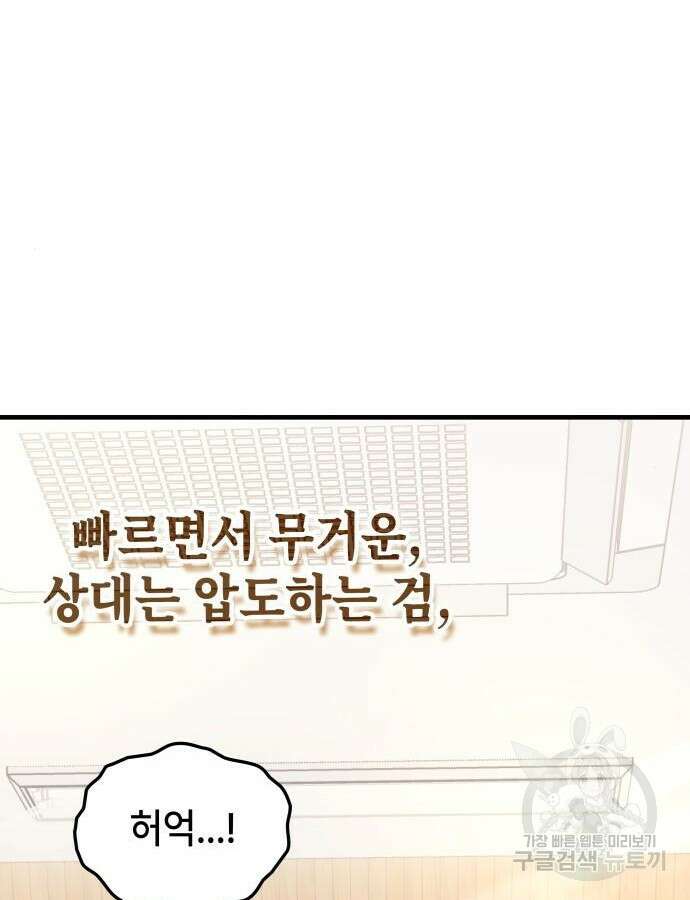 초월자 학원의 수강생이 되었다 86화 77