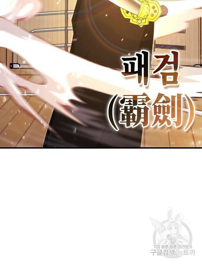 초월자 학원의 수강생이 되었다 86화 79