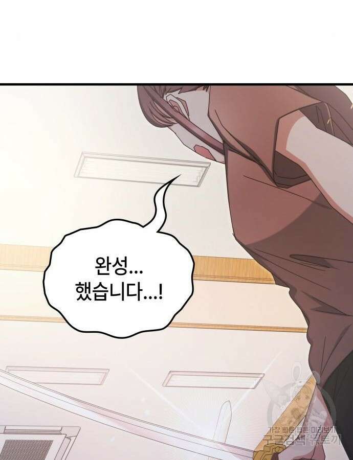 초월자 학원의 수강생이 되었다 86화 80