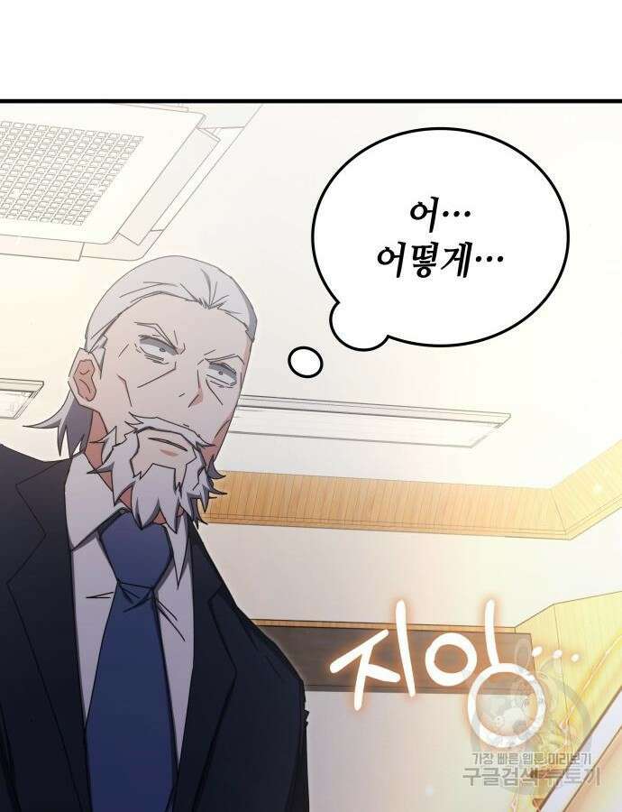 초월자 학원의 수강생이 되었다 86화 82