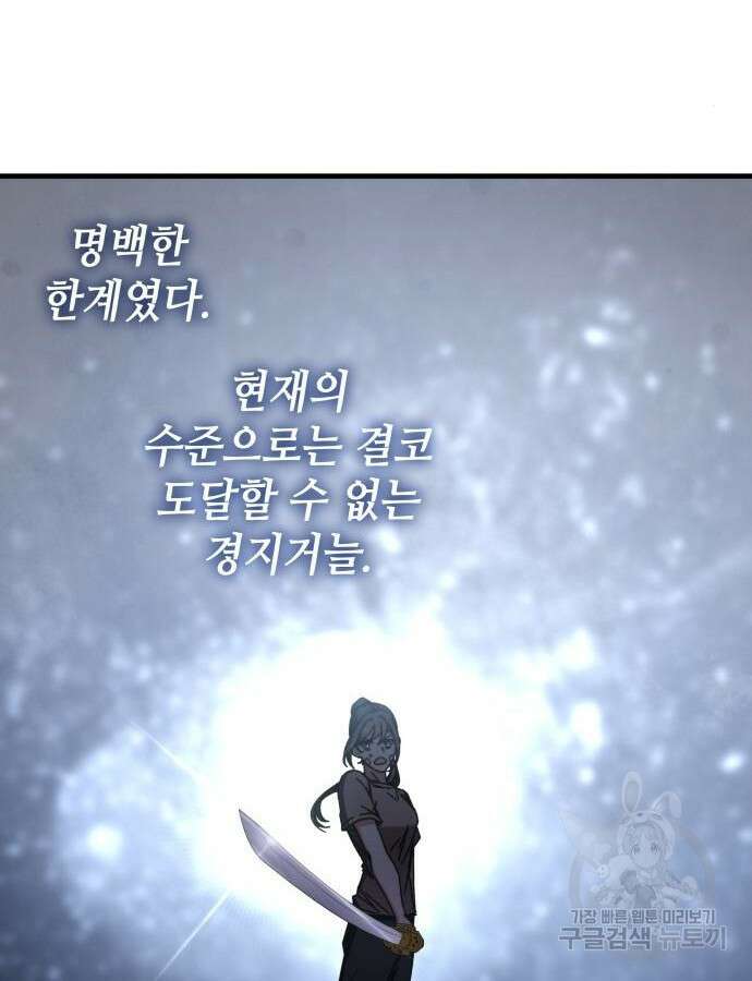 초월자 학원의 수강생이 되었다 86화 84