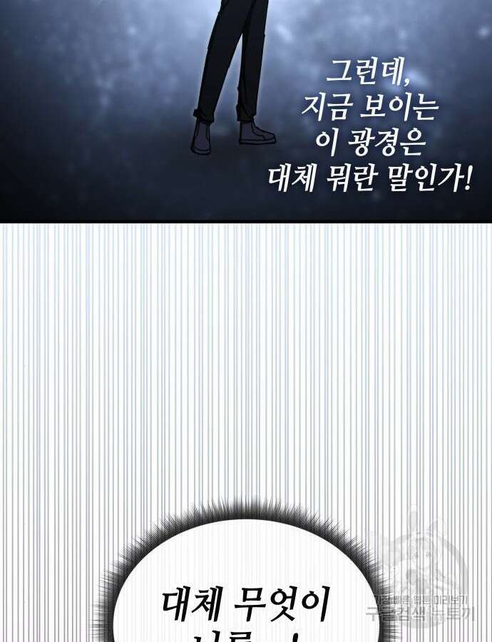 초월자 학원의 수강생이 되었다 86화 85