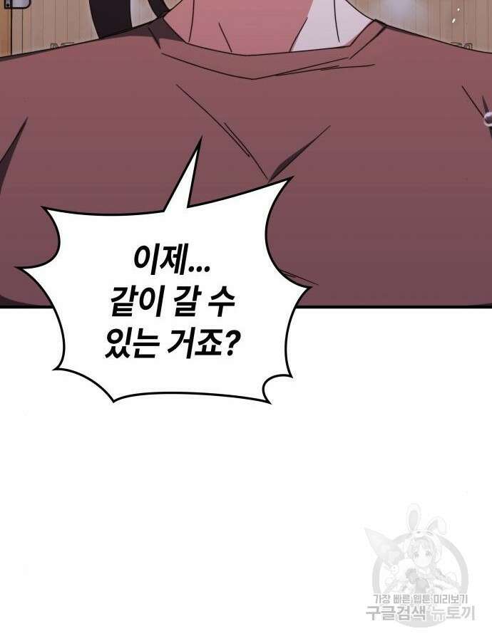 초월자 학원의 수강생이 되었다 86화 87