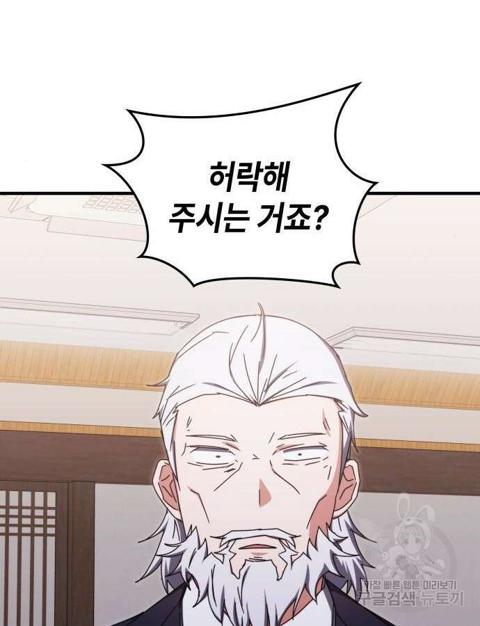 초월자 학원의 수강생이 되었다 86화 88
