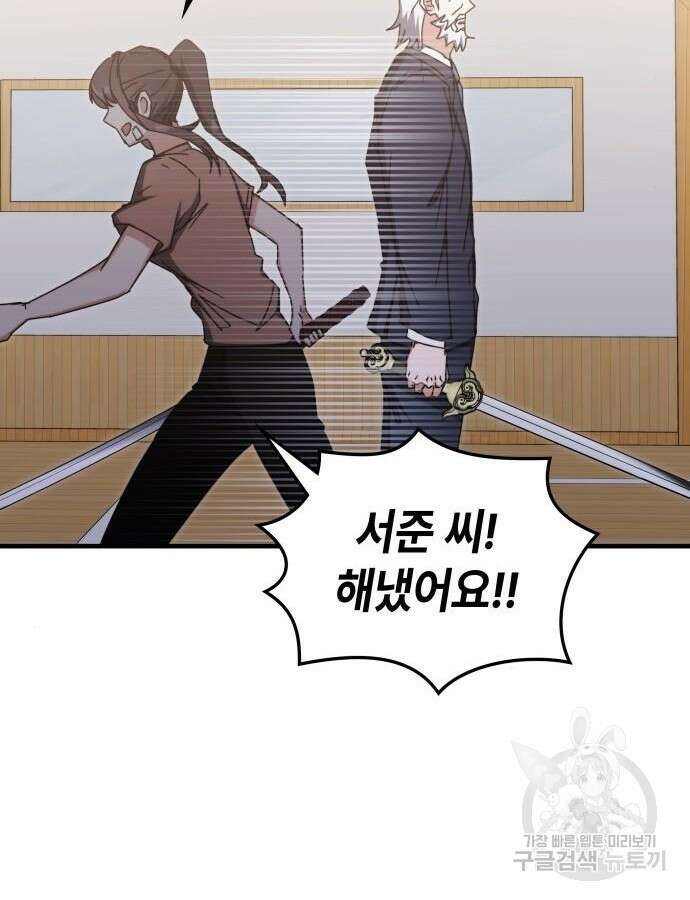 초월자 학원의 수강생이 되었다 86화 90