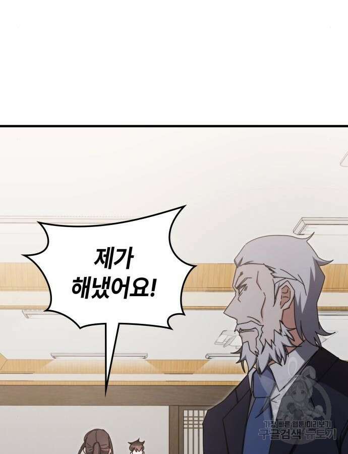 초월자 학원의 수강생이 되었다 86화 91