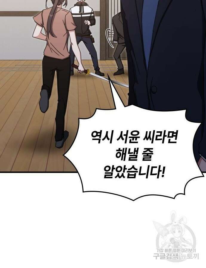 초월자 학원의 수강생이 되었다 86화 92