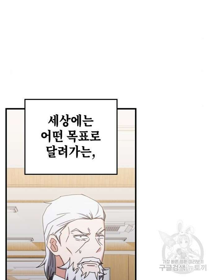 초월자 학원의 수강생이 되었다 86화 93