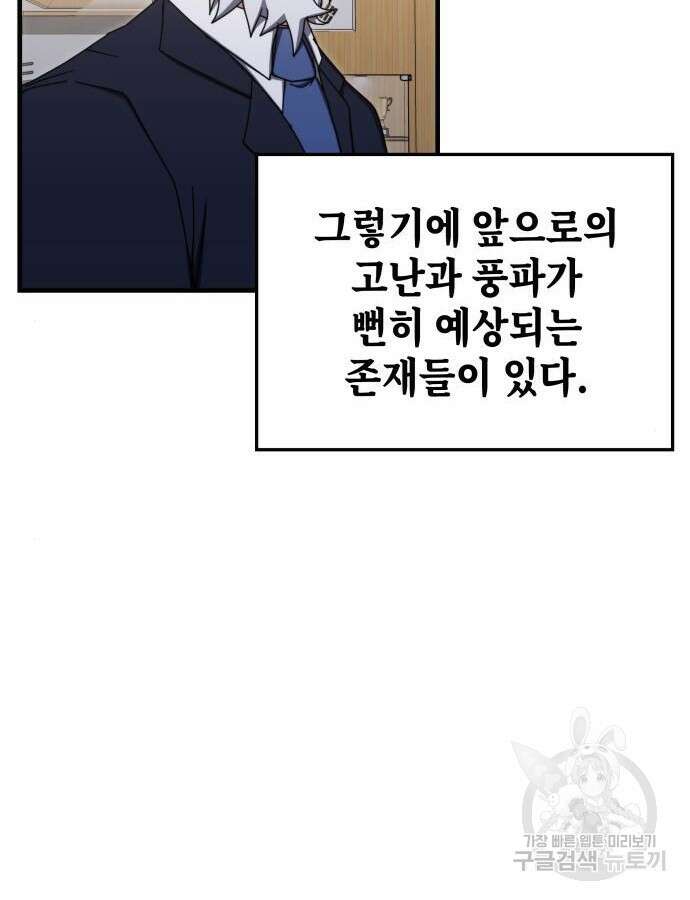 초월자 학원의 수강생이 되었다 86화 94
